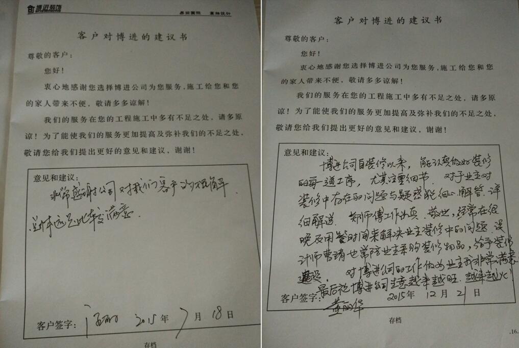 【安徽博進裝飾】客戶給予的認可！