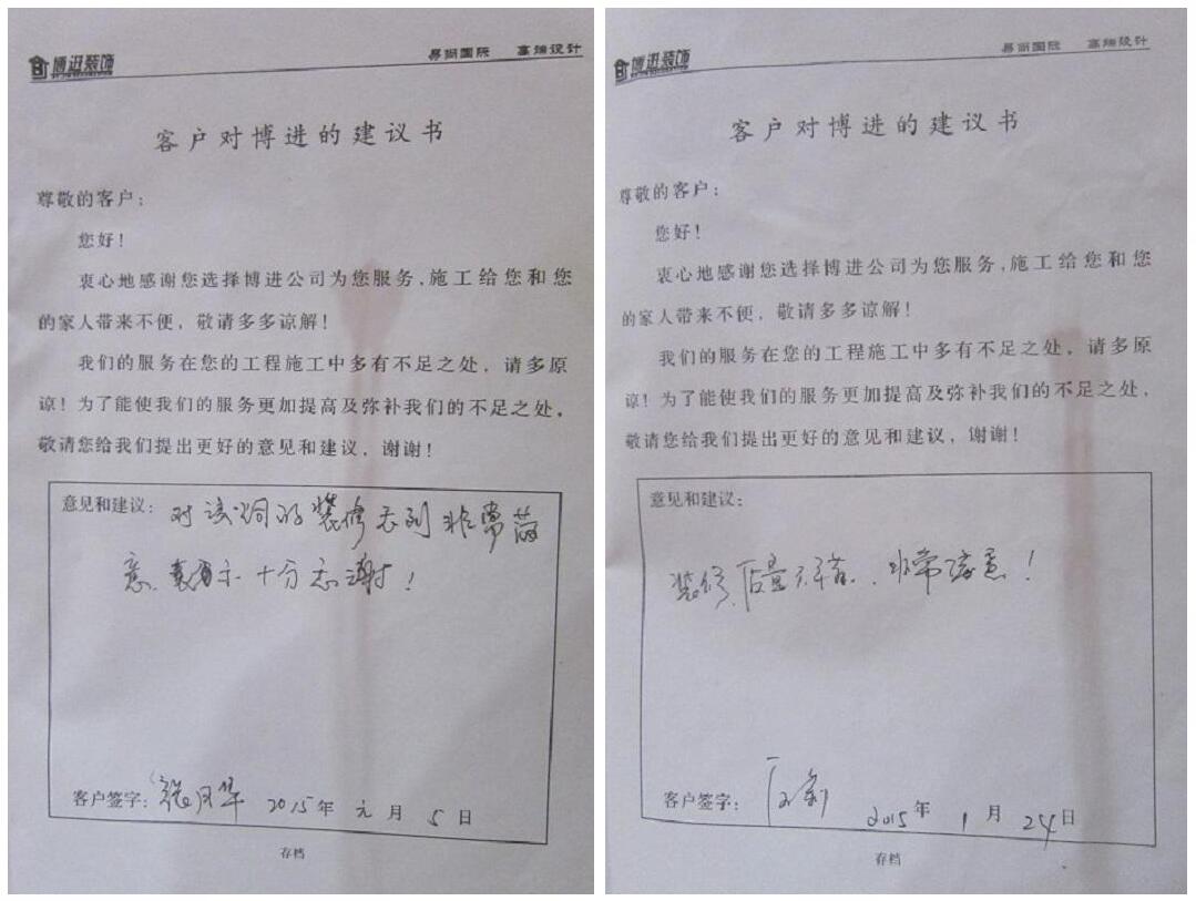 【安徽博進裝飾】客戶給予的認可！