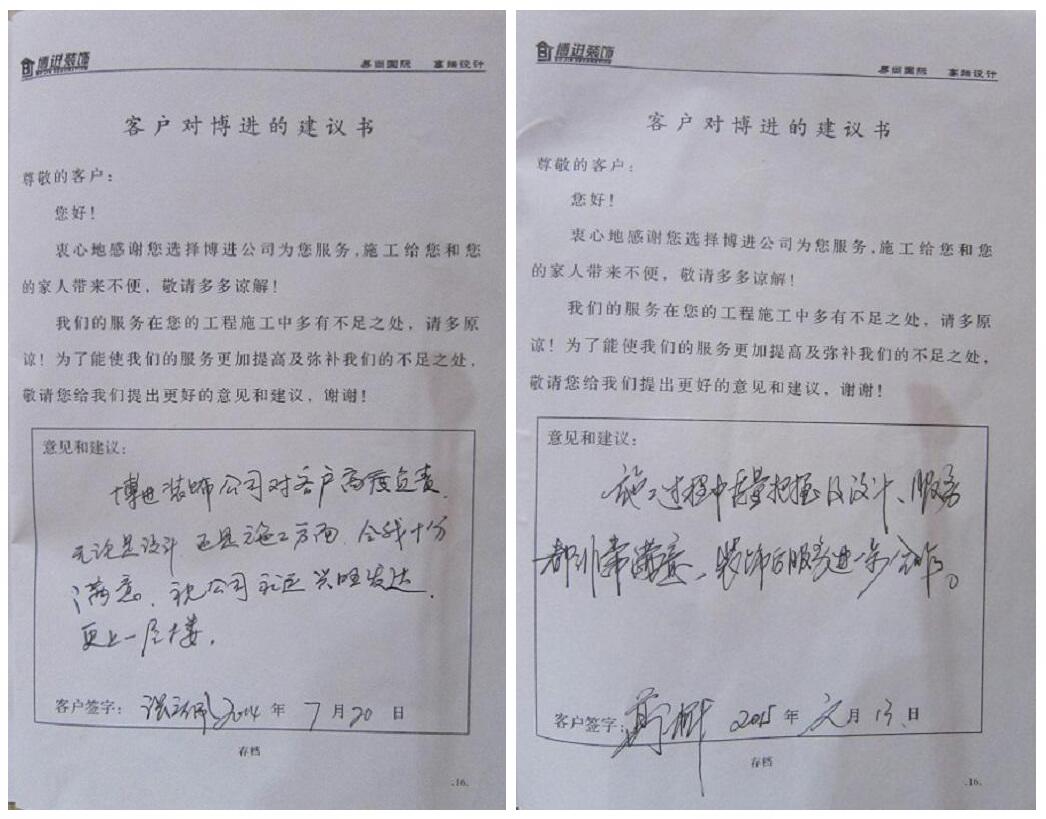 【安徽博進裝飾】客戶給予的認可！