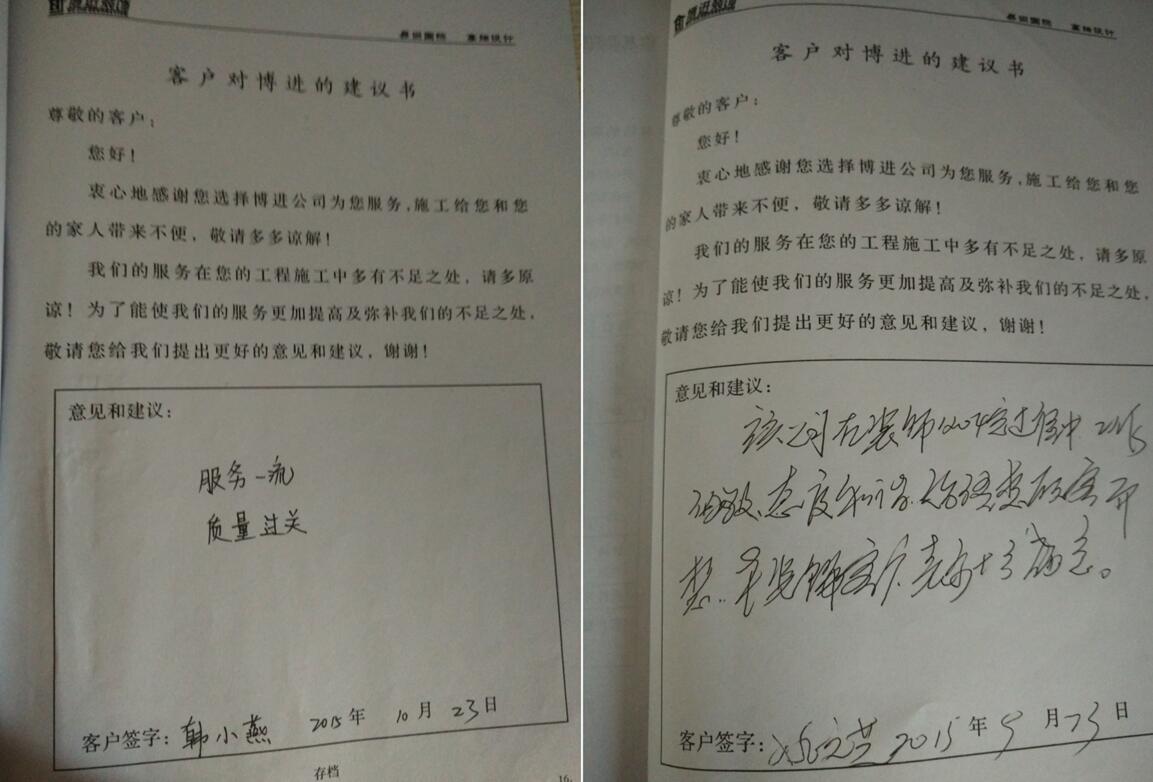 【安徽博進裝飾】客戶給予的認可！