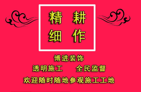 【博進裝飾】恭賀山南印象汪女士家開工大吉！