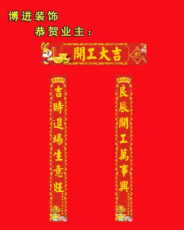 【博進(jìn)裝飾】恭賀金灣名街業(yè)主開工大吉！
