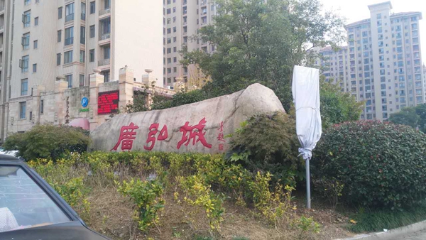 【博進裝飾】恭賀廣弘城吳女士雅居開工大吉