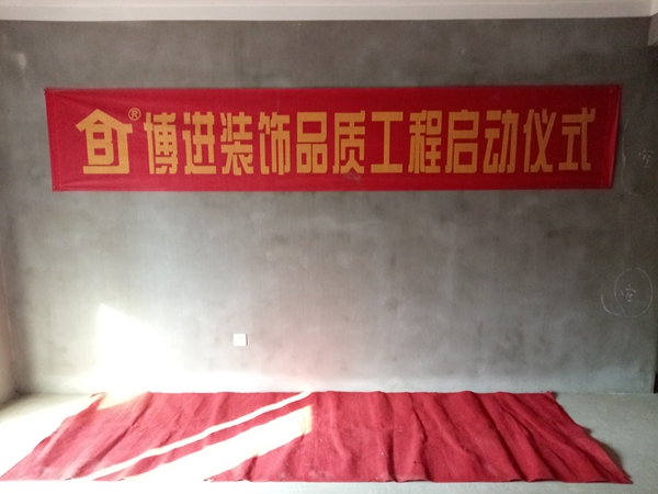【博進(jìn)裝飾】兩家工地吉時同開丨同一份信任，同一種品質(zhì)