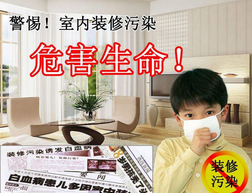 八成家裝房?jī)?nèi)甲醛等有害氣體含量超標(biāo)