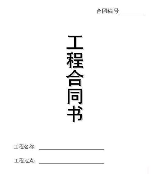 裝修合同惹禍頻釀糾紛 博進裝飾為你支招維權(quán)