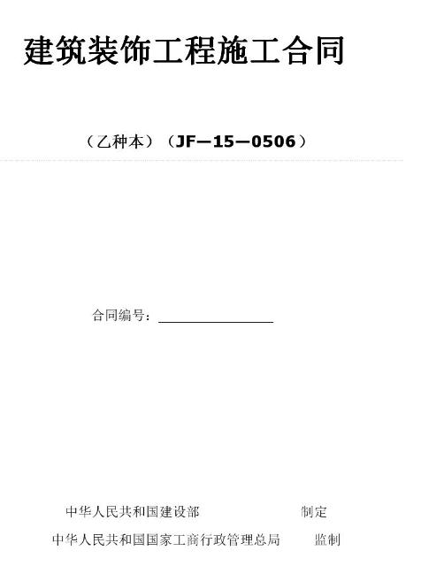 裝修合同惹禍頻釀糾紛 博進裝飾為你支招維權(quán)