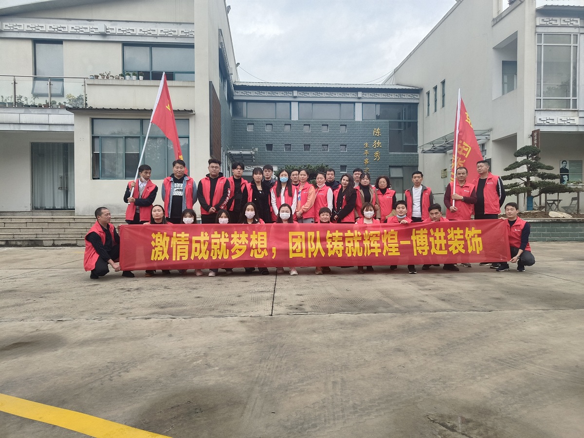博進(jìn)裝飾-陽光行，快樂游！安慶2日游