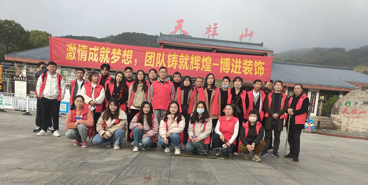 博進(jìn)裝飾-陽光行，快樂游！安慶2日游
