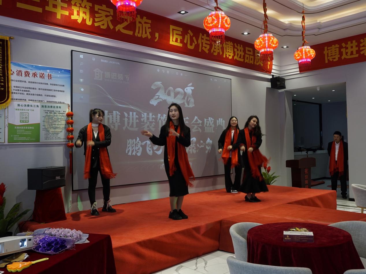 博進(jìn)裝飾2022 年年會(huì)盛況