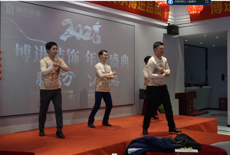 博進(jìn)裝飾2022 年年會(huì)盛況