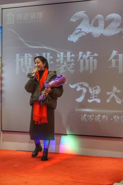 博進(jìn)裝飾2022 年年會(huì)盛況