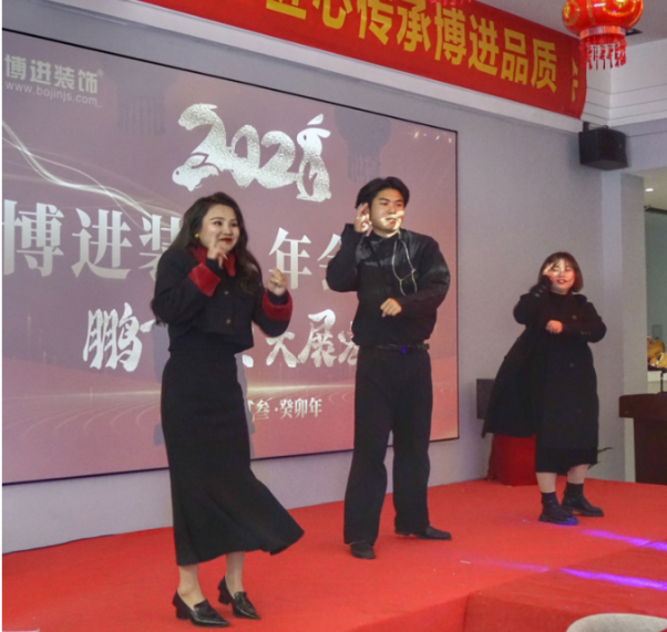 博進(jìn)裝飾2022 年年會(huì)盛況