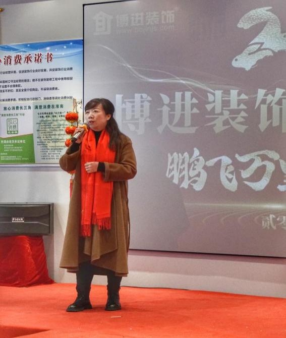 博進(jìn)裝飾2022 年年會(huì)盛況