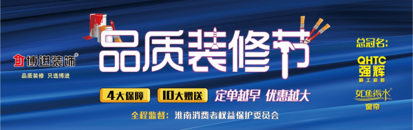 博進(jìn)裝修節(jié)