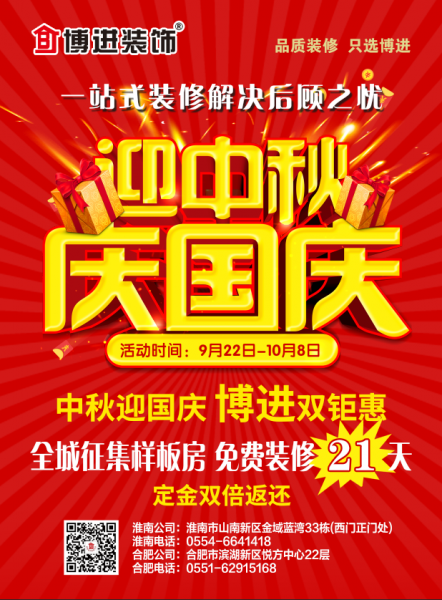 合肥,淮南裝修活動(dòng)【迎中秋，慶國慶】雙節(jié)活動(dòng)來啦~~